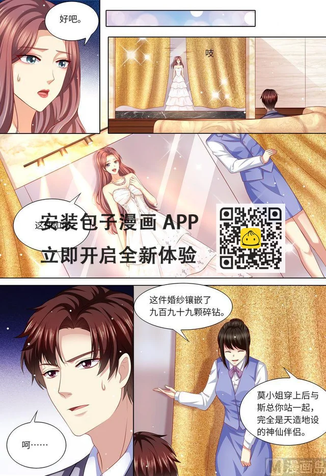 天價寵妻 總裁夫人休想逃 - 第169話 婚紗店的“戰鬥” - 3