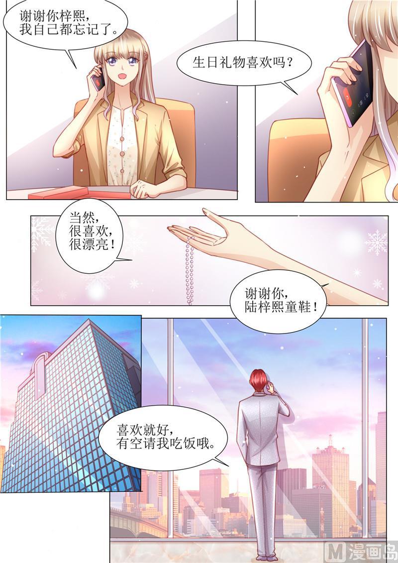 天價寵妻 總裁夫人休想逃 - 第177話 她的生日 - 2