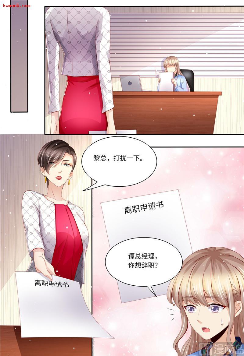 天价宠妻 总裁夫人休想逃 - 第187话 辞职申请 - 3