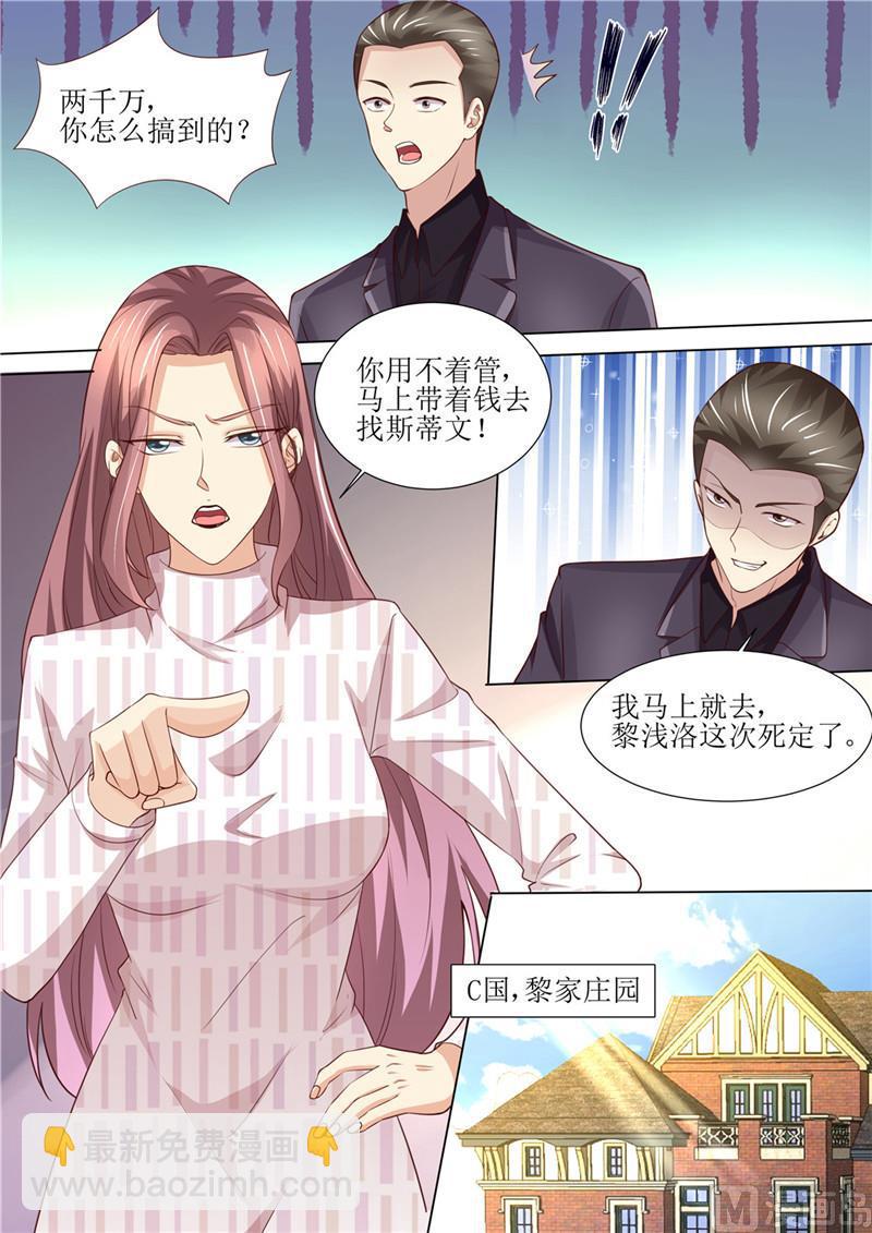 天價寵妻 總裁夫人休想逃 - 第195話 老懷錶的秘密 - 2