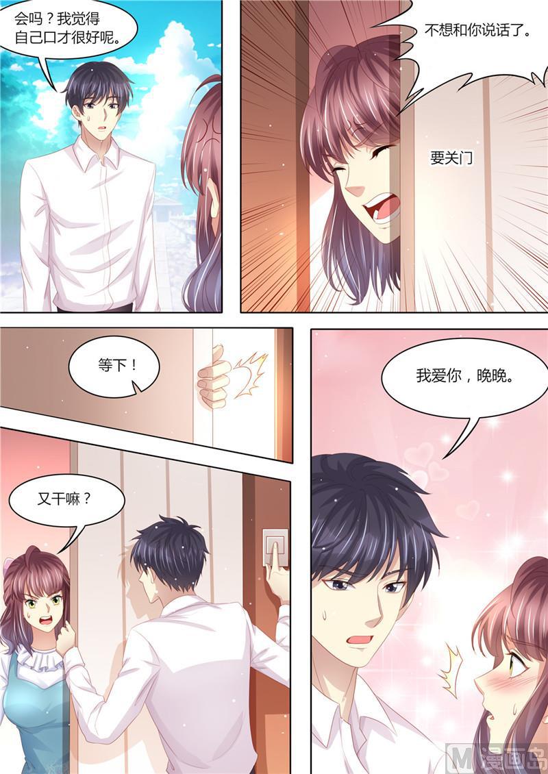 天价宠妻 总裁夫人休想逃 - 第219话 直男大哥 - 3