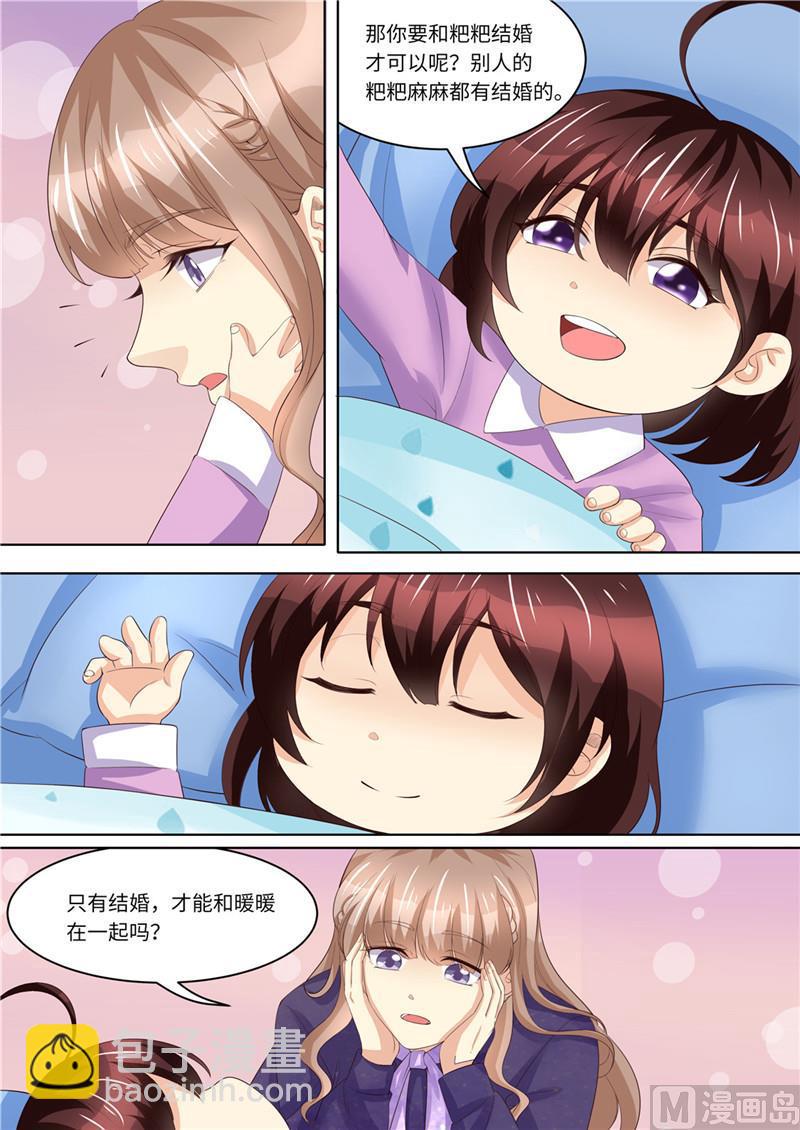 第227话 请和我结婚-第231话