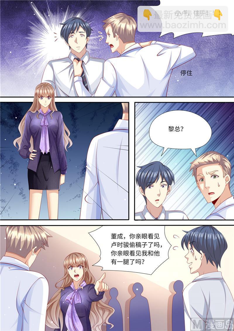 第229话 霸气黎总-第233话