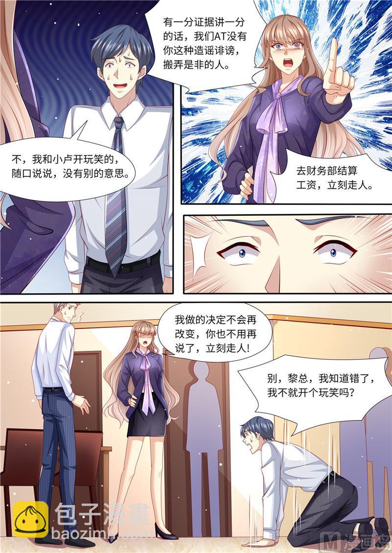 第229话 霸气黎总-第233话