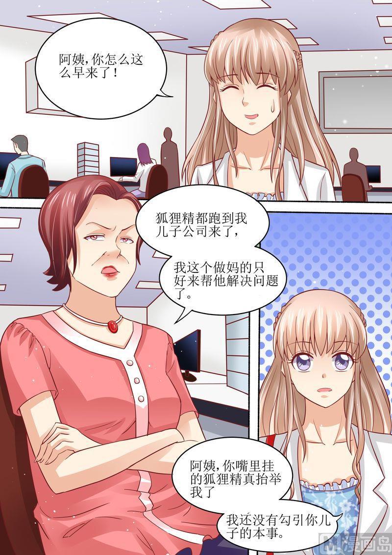 天價寵妻 總裁夫人休想逃 - 第53話 太后駕到 - 2