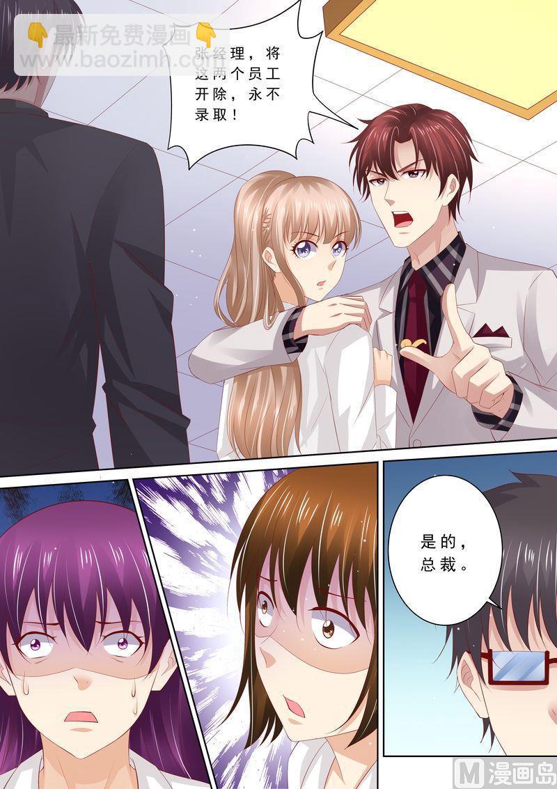 第67话 教训员工-第71话