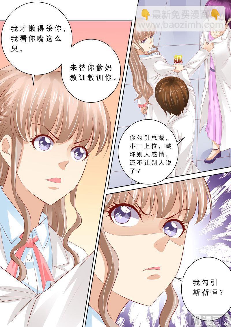 第67话 教训员工-第71话