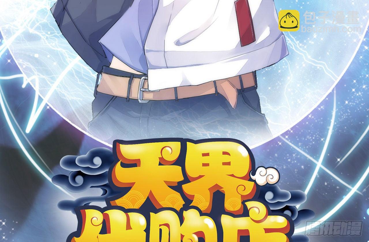 天界代購店 - 序章 - 3