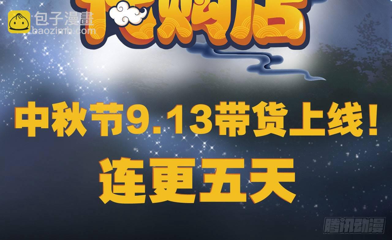 天界代購店 - 序章 - 4