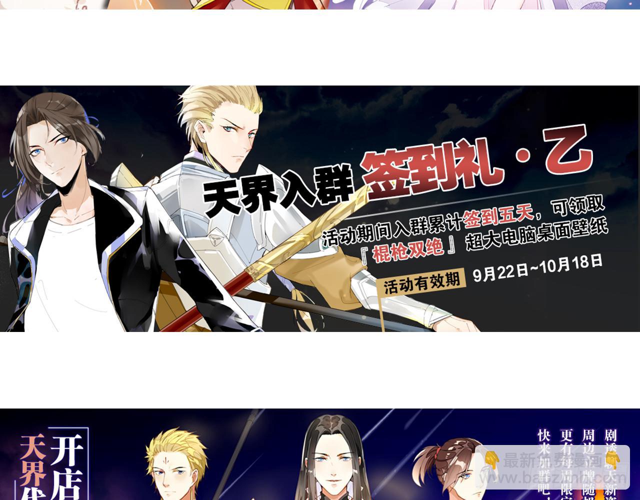 天界代購店 - 寂寞深閨(2/2) - 6