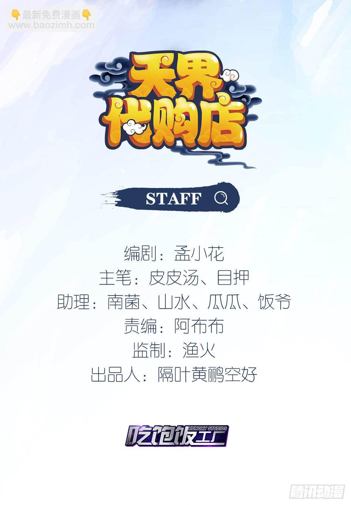 天界代購店 - 八臂修羅 - 2