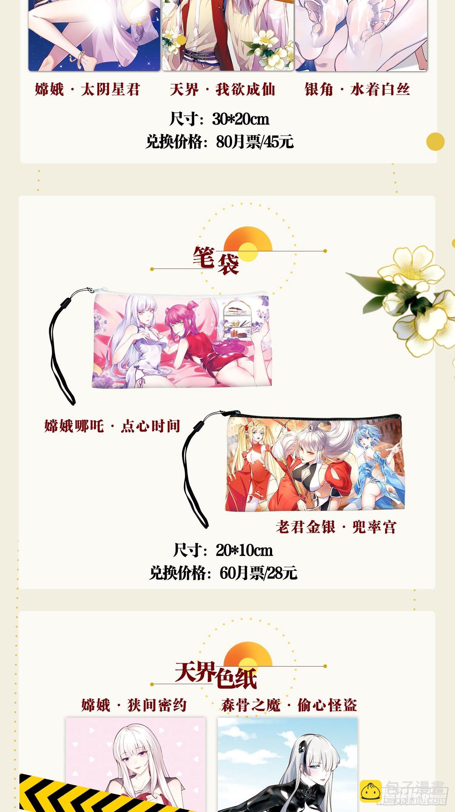 天界代購店 - 八臂修羅 - 6