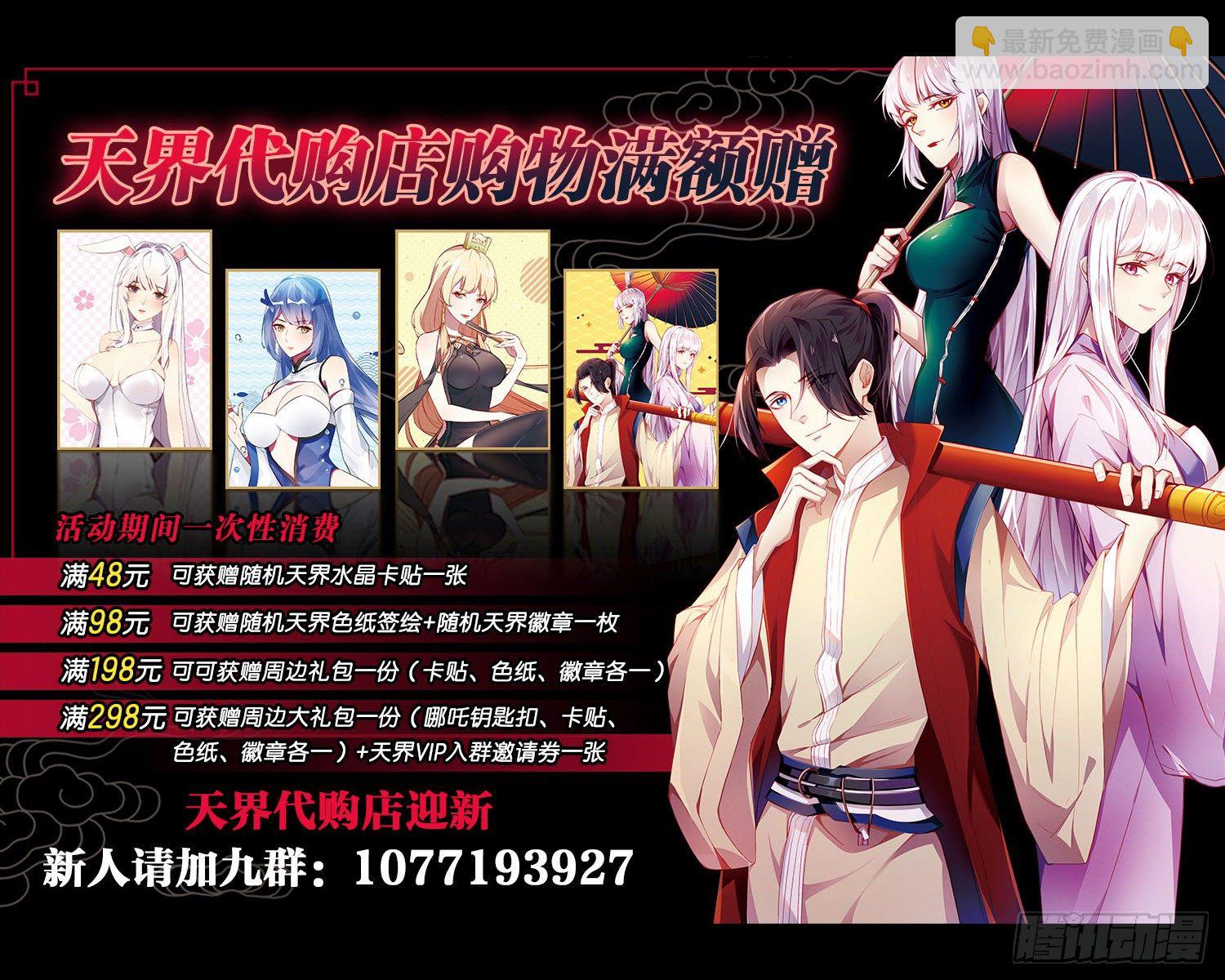 天界代購店 - 八臂修羅 - 1