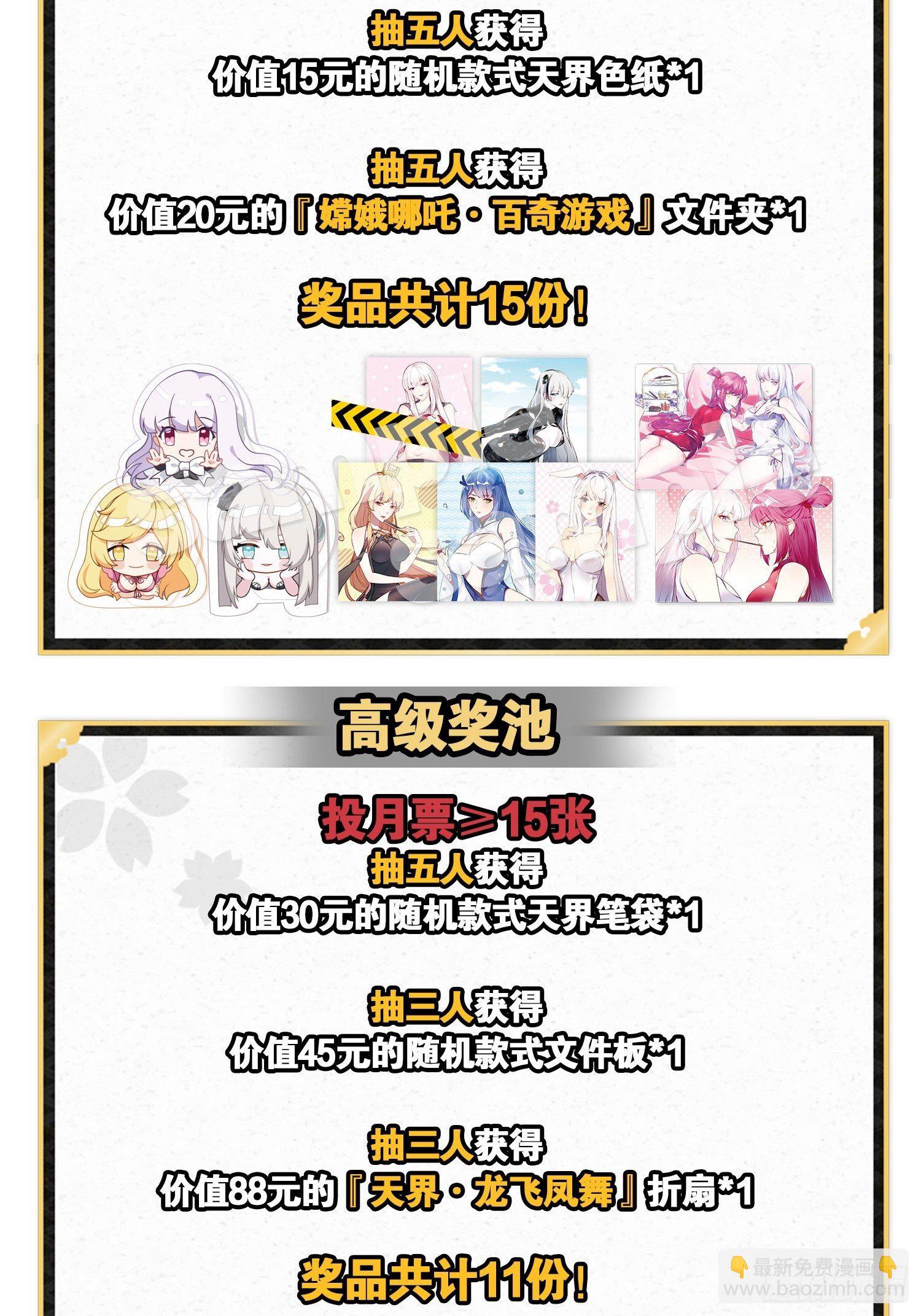 天界代購店 - 塵埃落定 - 5