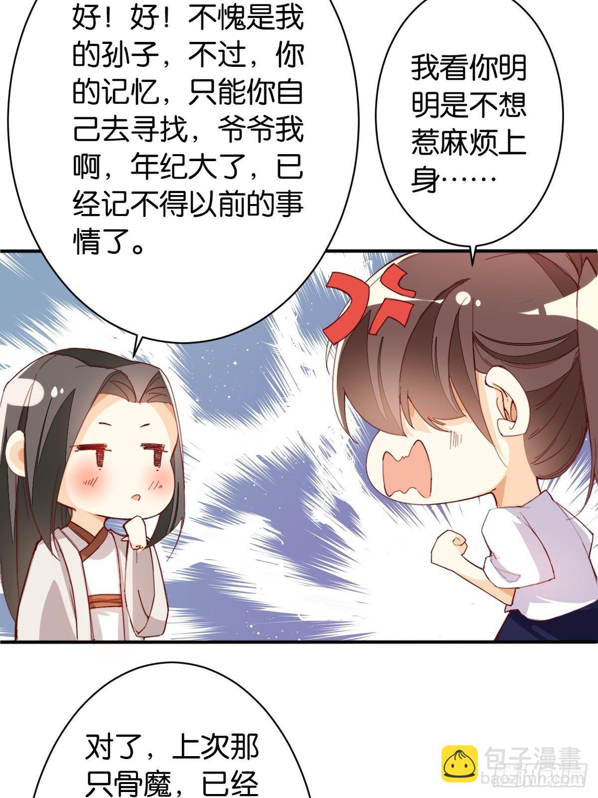 天界代購店 - 重返天庭 - 7