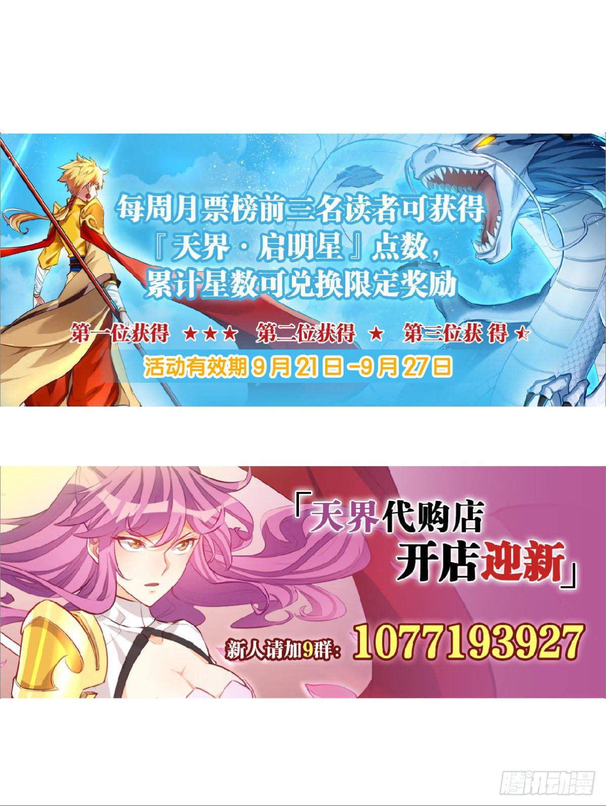 天界代購店 - 我全都要 - 2