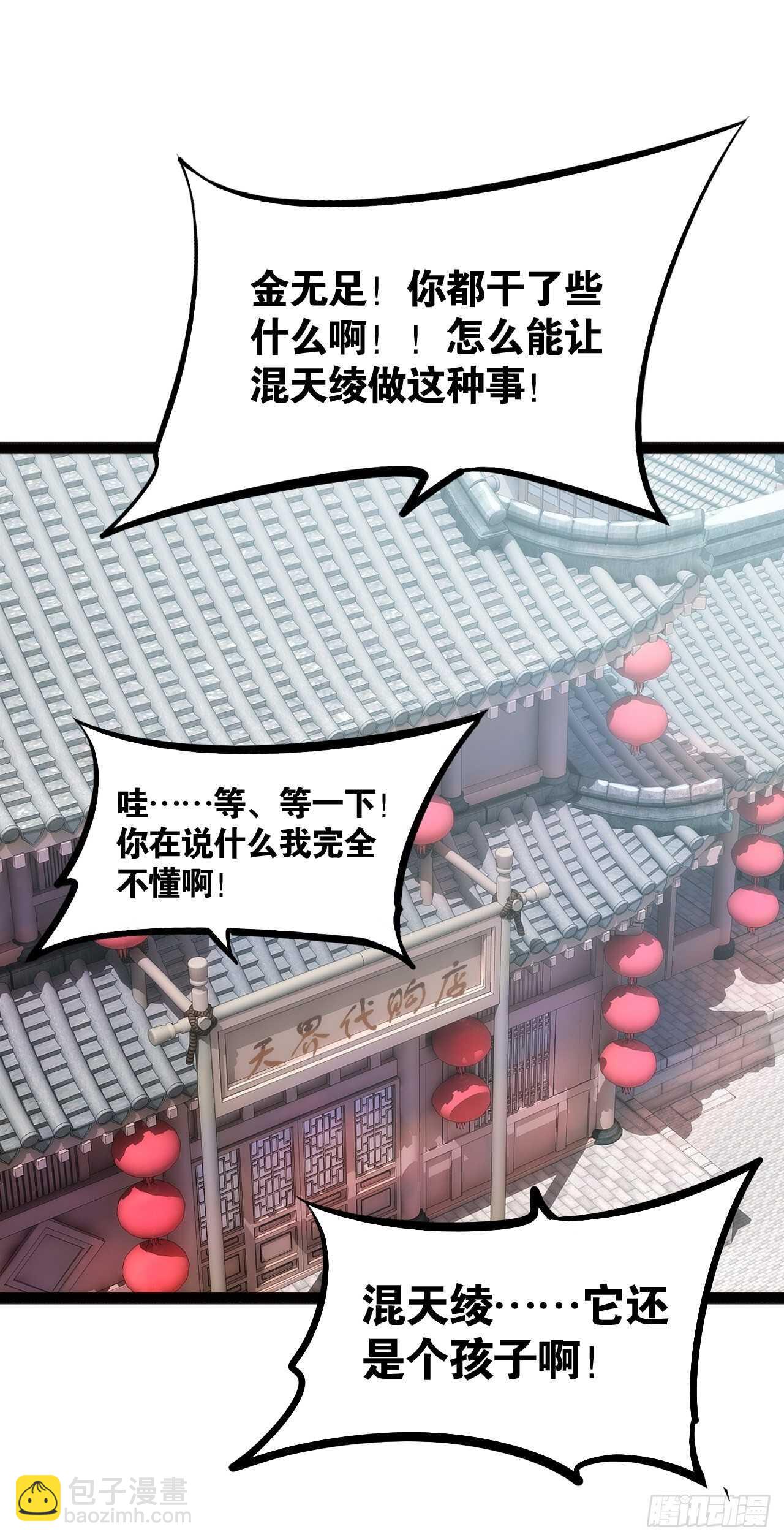 天界代購店 - 想打籃球(1/2) - 2