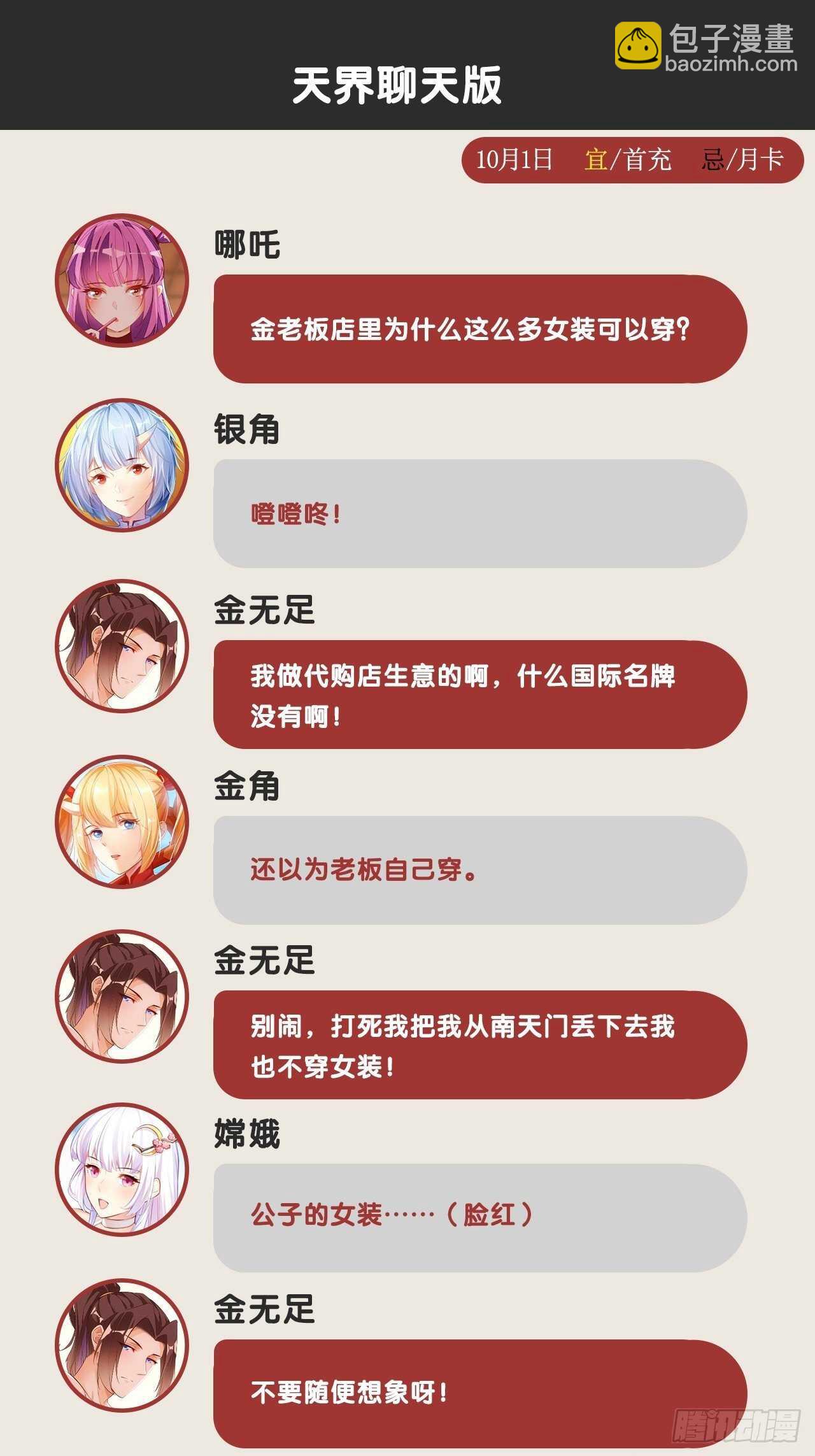 天界代購店 - 想打籃球(2/2) - 1