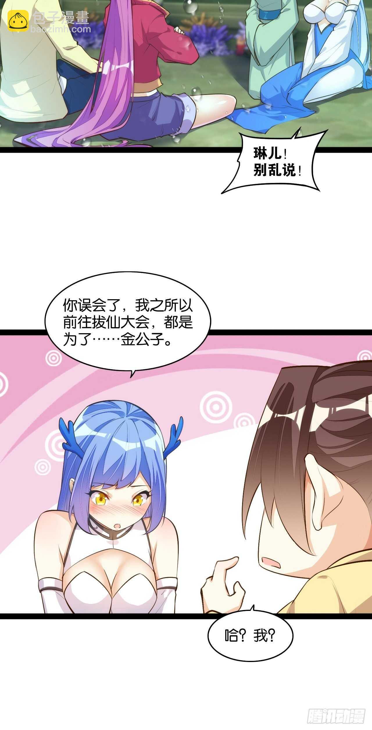 天界代購店 - 十年之約 - 4