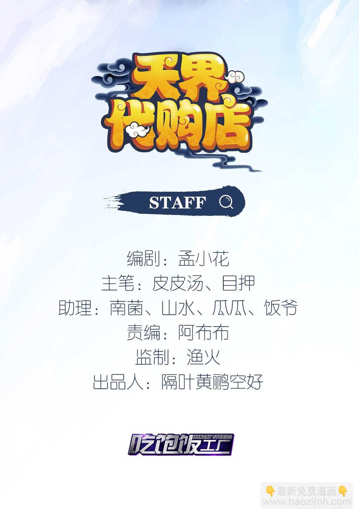 天界代購店 - 十年之約 - 2