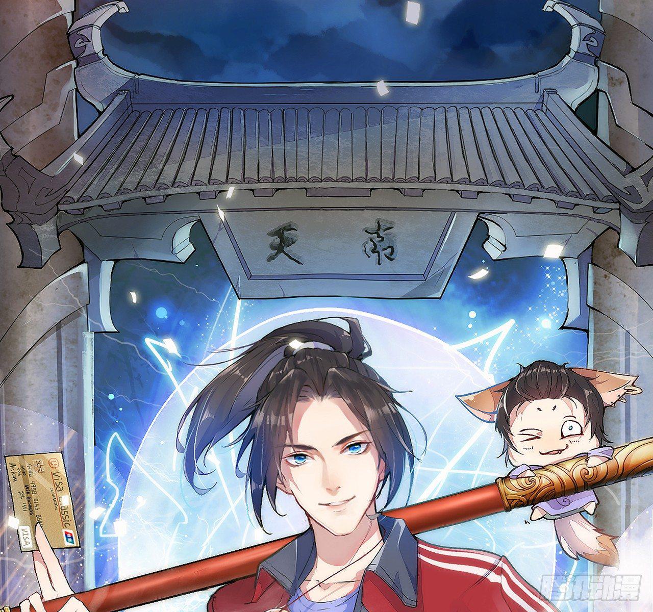 天界代購店 - 二師兄你來啦(1/2) - 1