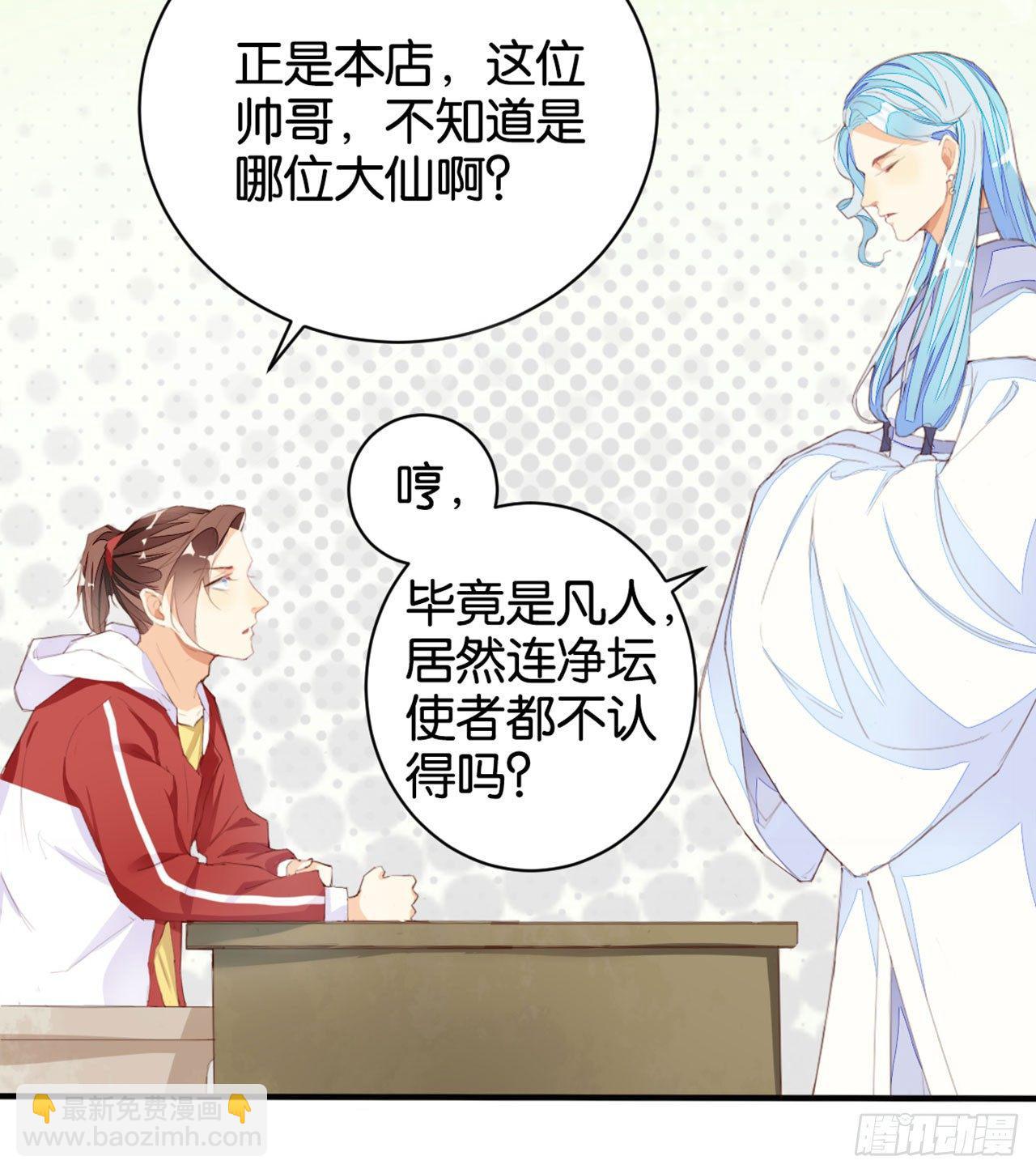 天界代購店 - 二師兄你來啦(1/2) - 2