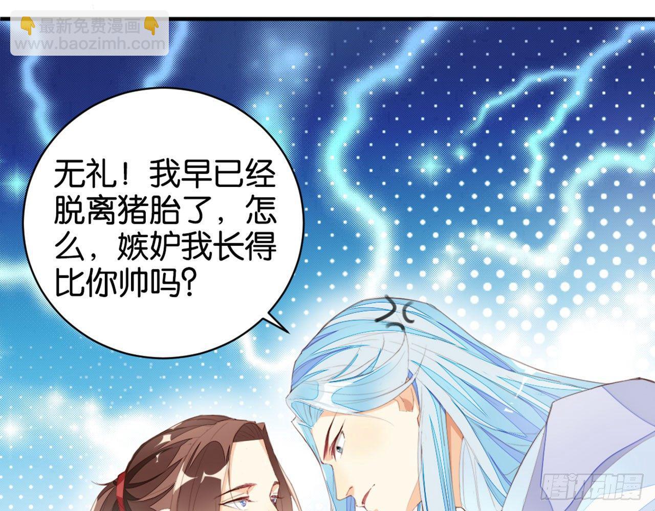 天界代購店 - 二師兄你來啦(1/2) - 5