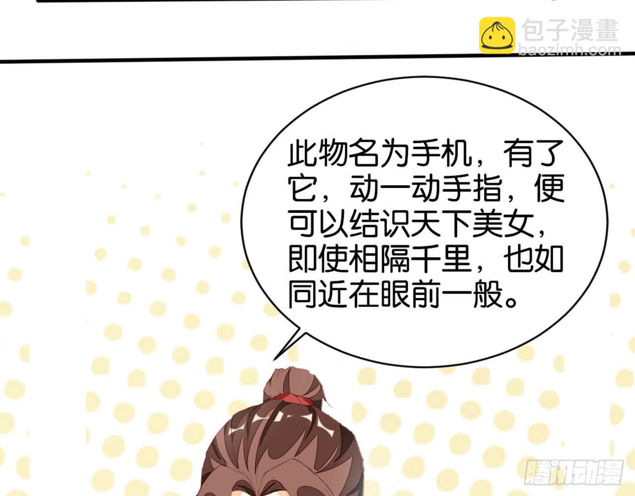 天界代購店 - 二師兄你來啦(1/2) - 6