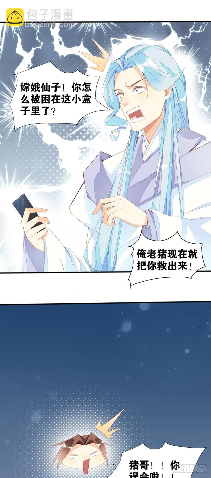 天界代購店 - 二師兄你來啦(2/2) - 1