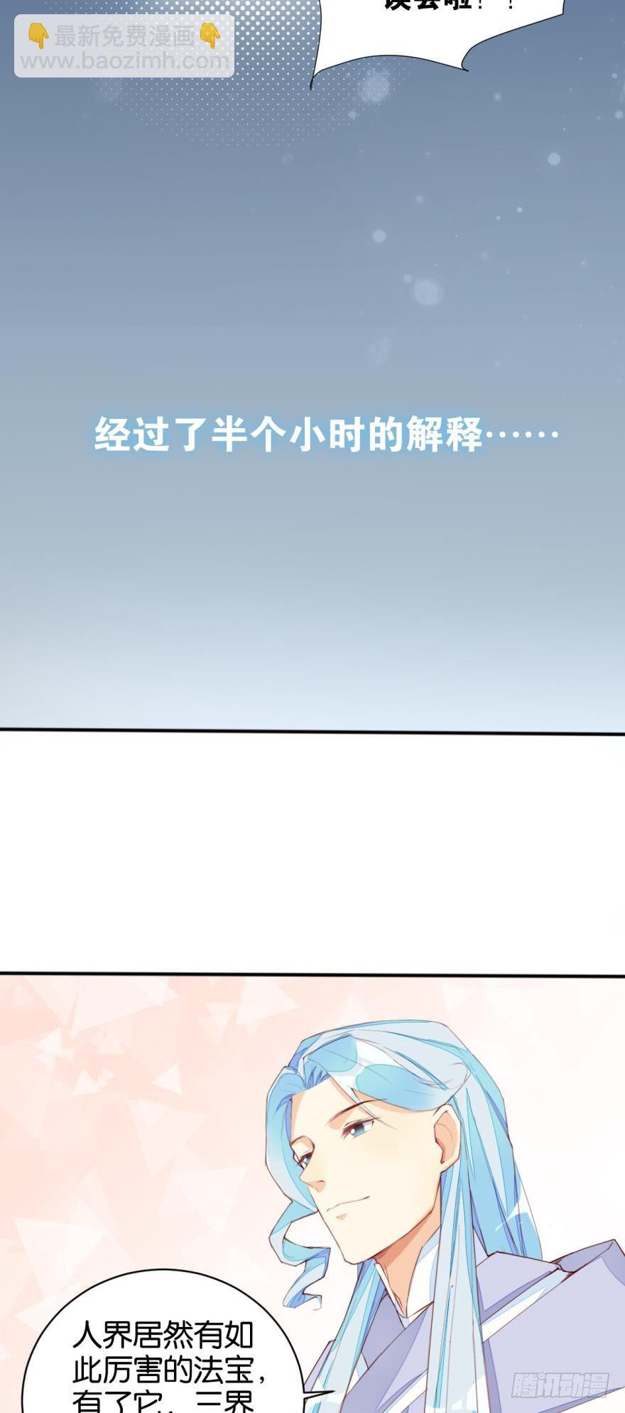 天界代購店 - 二師兄你來啦(2/2) - 2