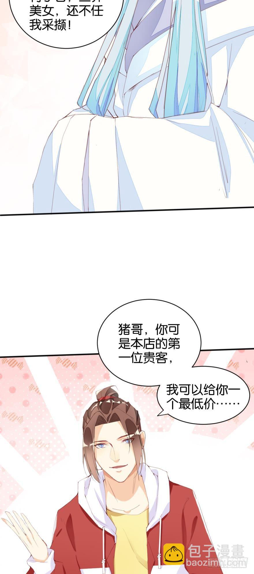 天界代購店 - 二師兄你來啦(2/2) - 3