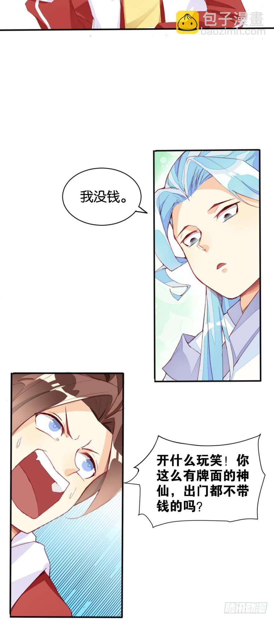 天界代購店 - 二師兄你來啦(2/2) - 4