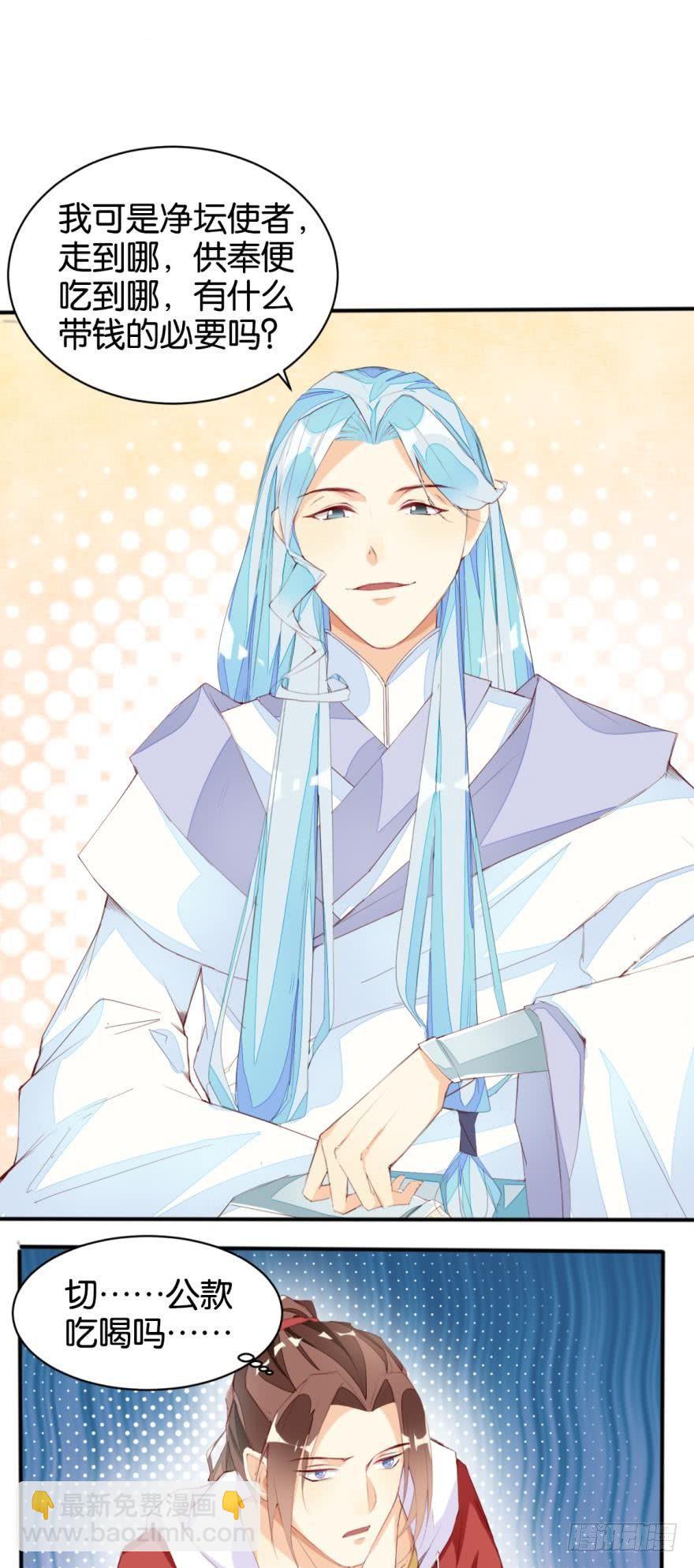 天界代購店 - 二師兄你來啦(2/2) - 5