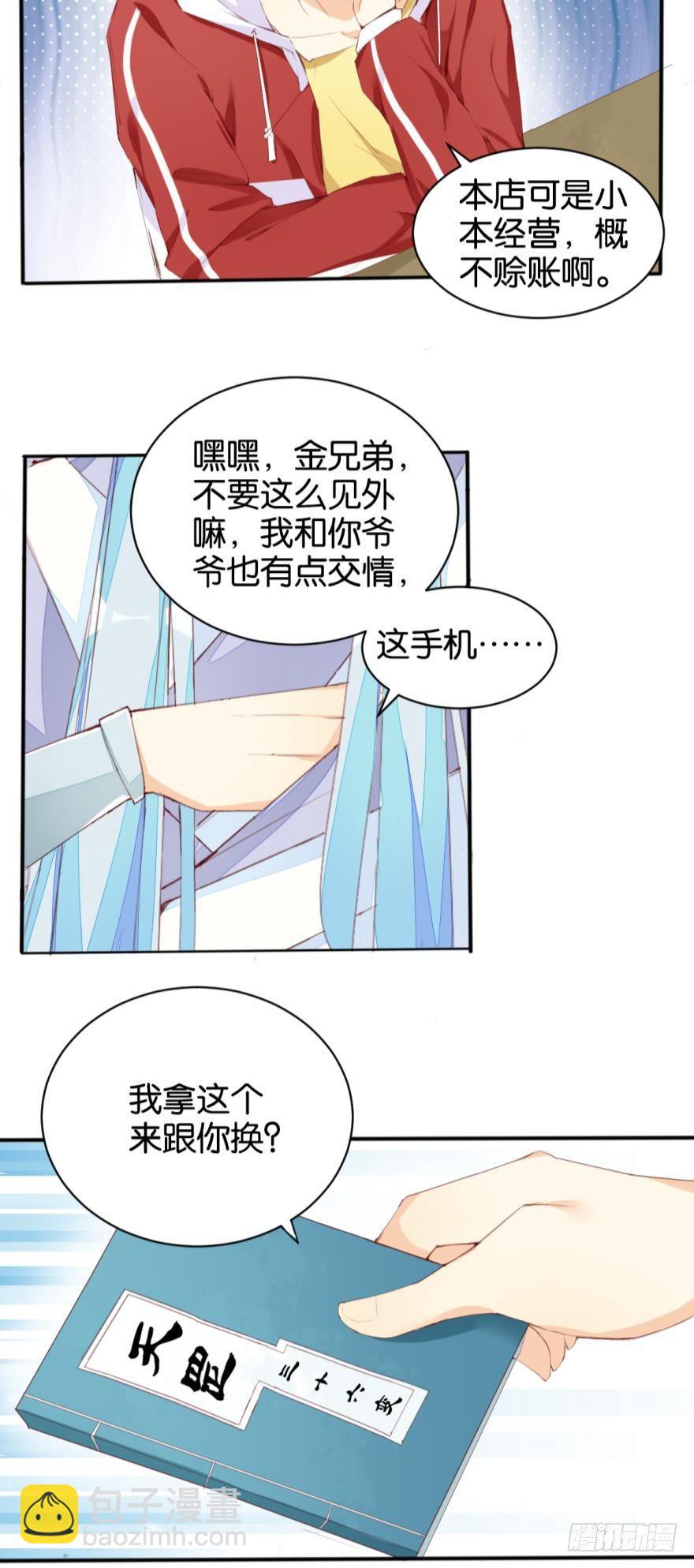 天界代購店 - 二師兄你來啦(2/2) - 1