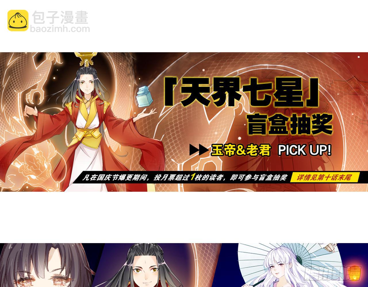 天界代購店 - 二師兄你來啦(2/2) - 4