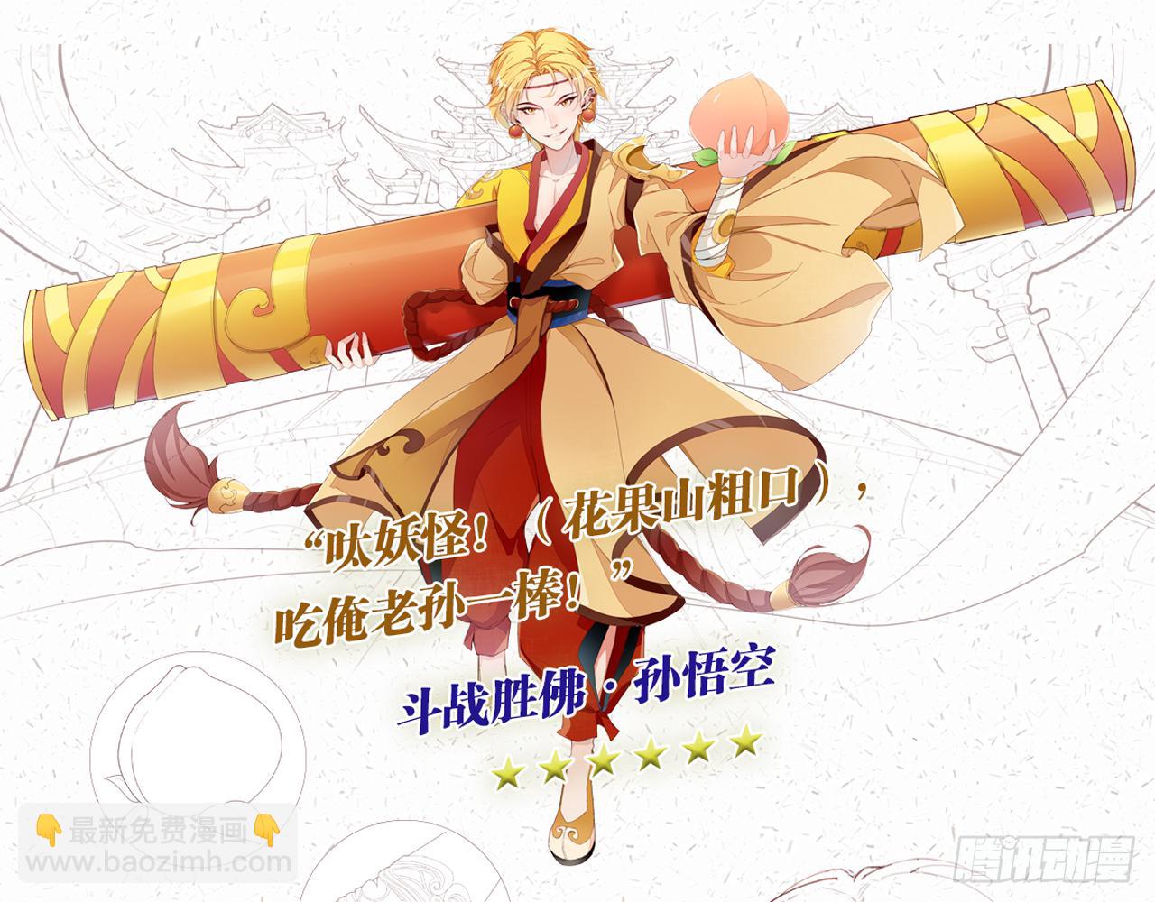 天界代購店 - 二師兄你來啦(2/2) - 1