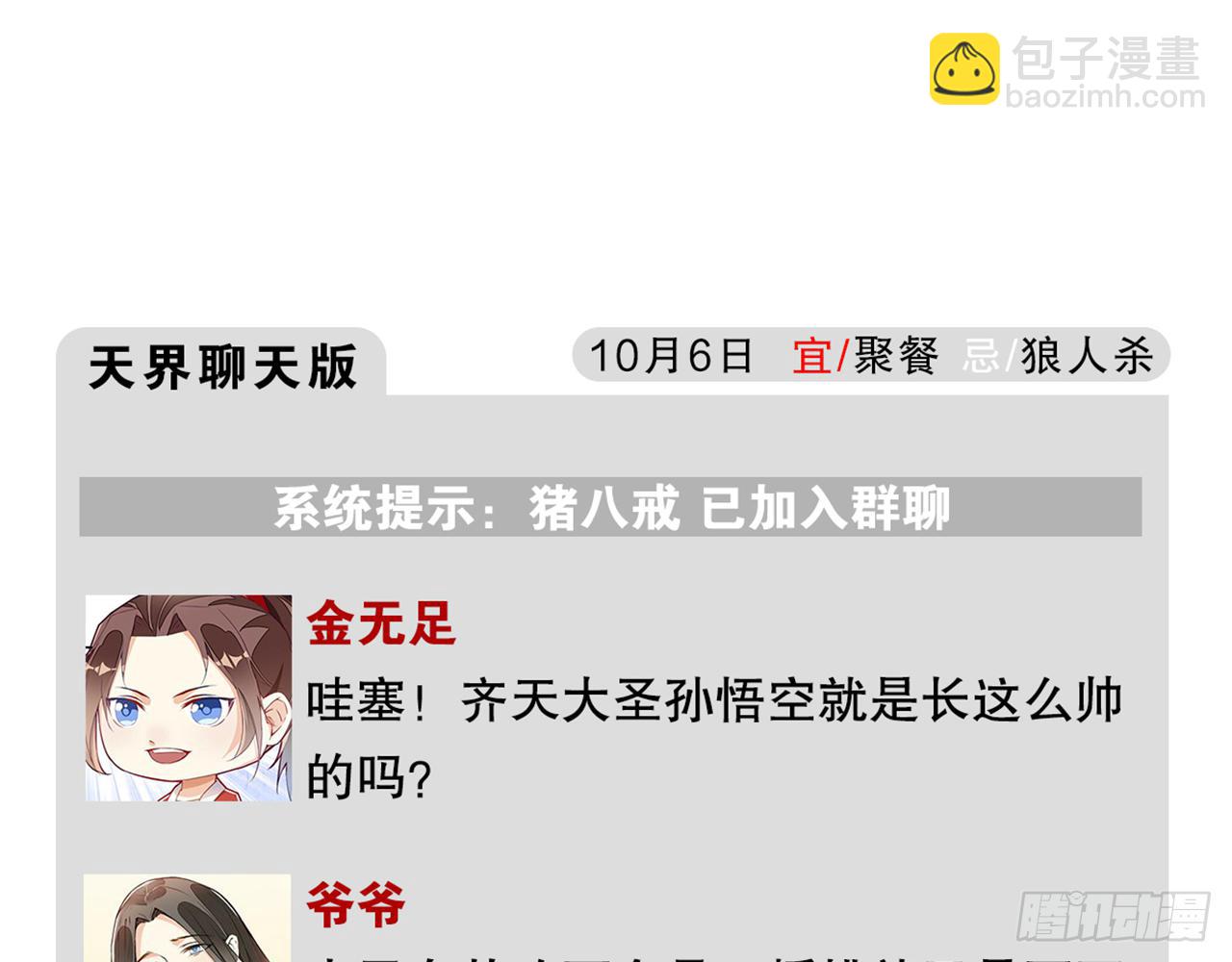 天界代購店 - 二師兄你來啦(2/2) - 4