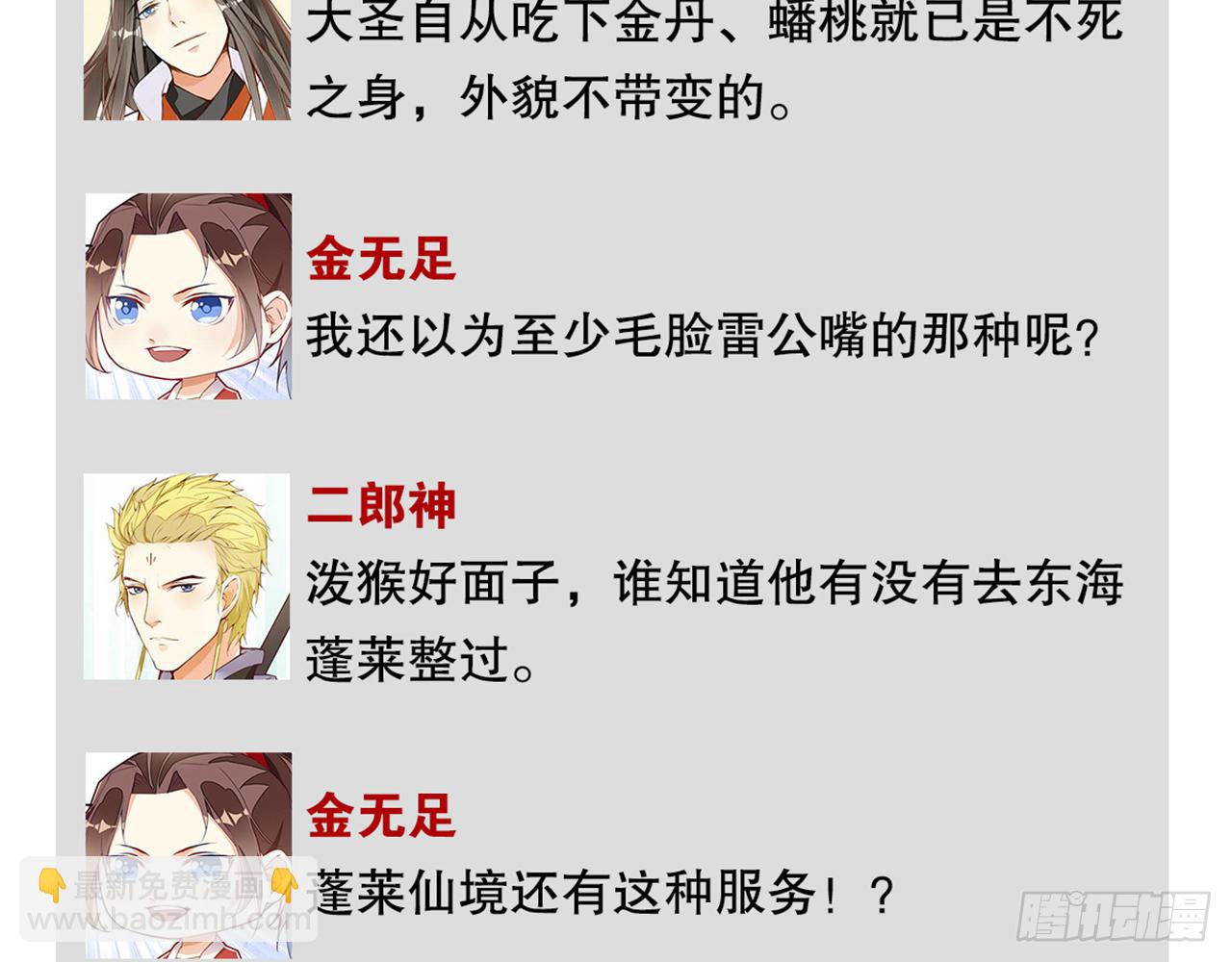 天界代購店 - 二師兄你來啦(2/2) - 5