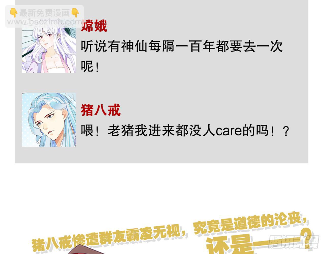 天界代購店 - 二師兄你來啦(2/2) - 1