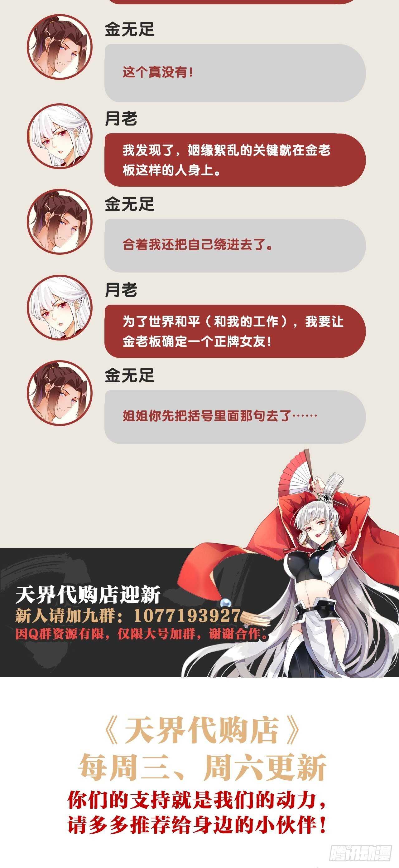 天界代購店 - 計醜人精(2/2) - 3