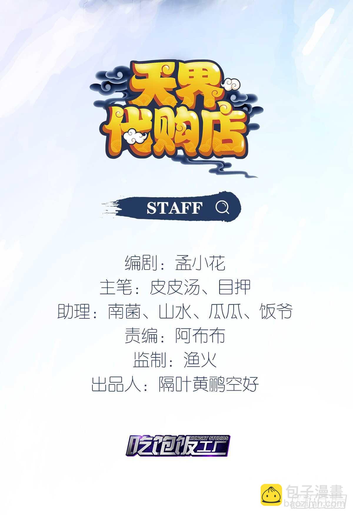 天界代購店 - 滅龍修士(1/2) - 2