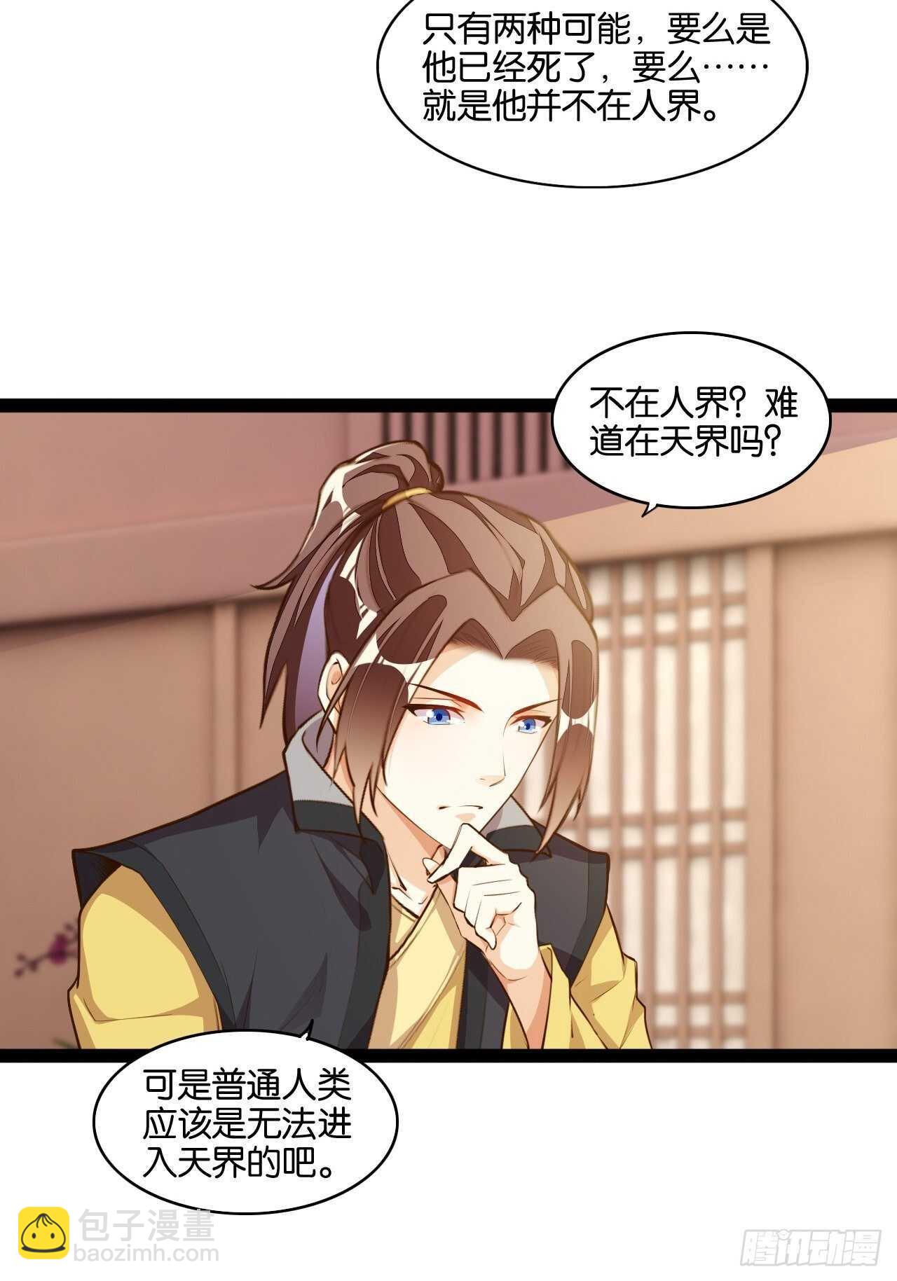 天界代購店 - 不良少女 - 3