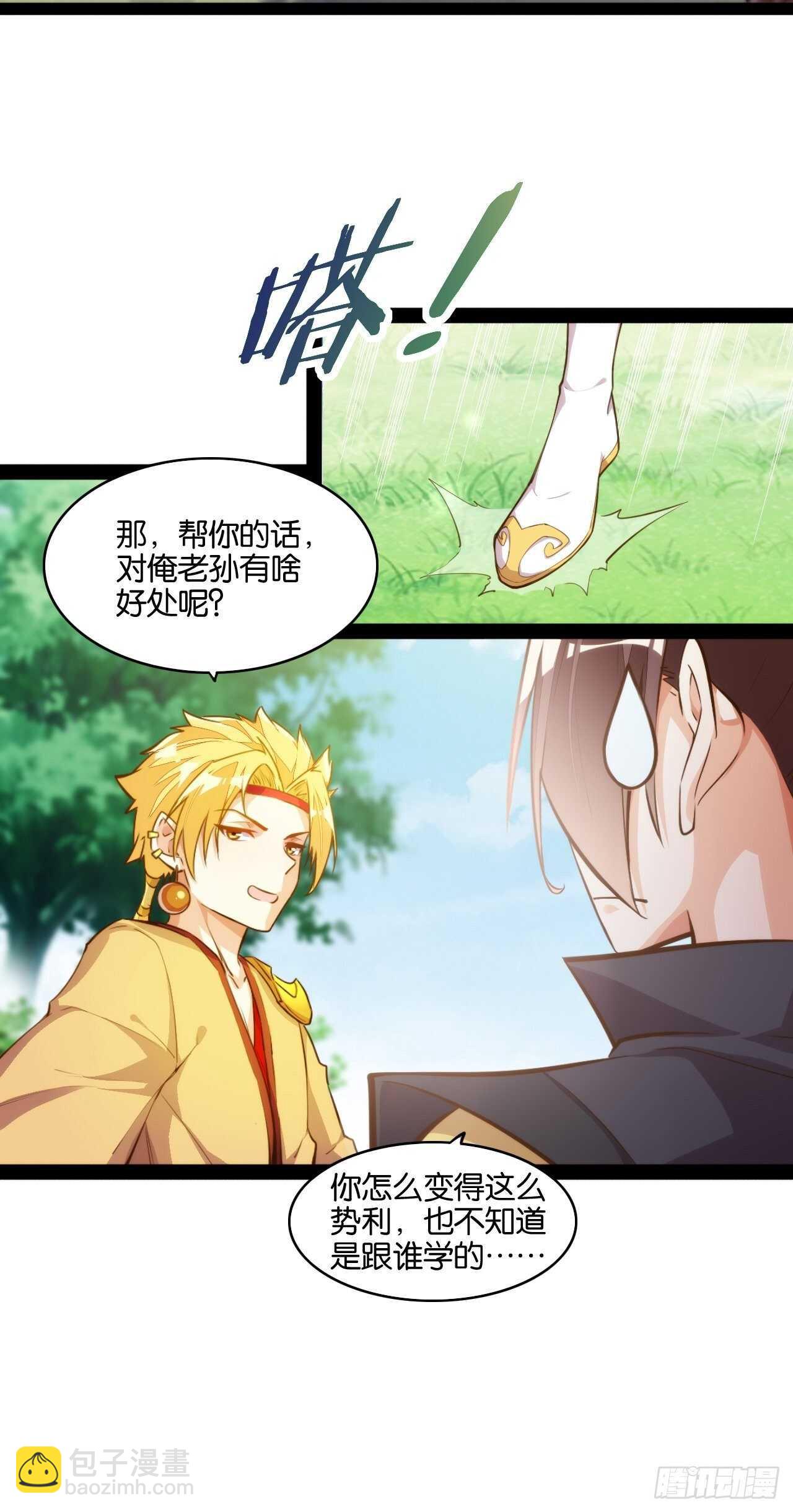 天界代購店 - 不良少女 - 1