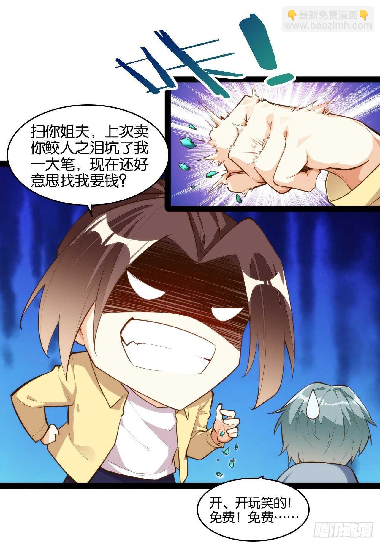 天界代購店 - 不良少女 - 1