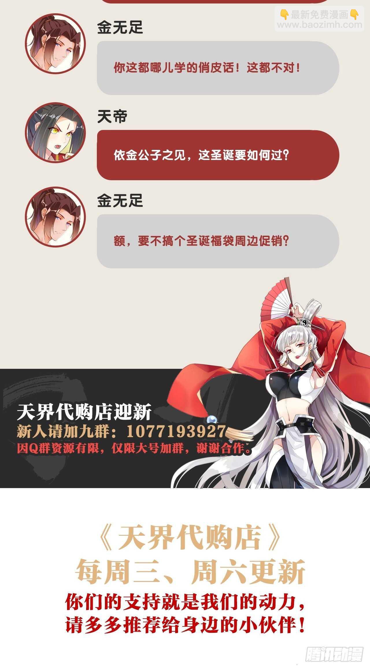 天界代購店 - 不良少女 - 3