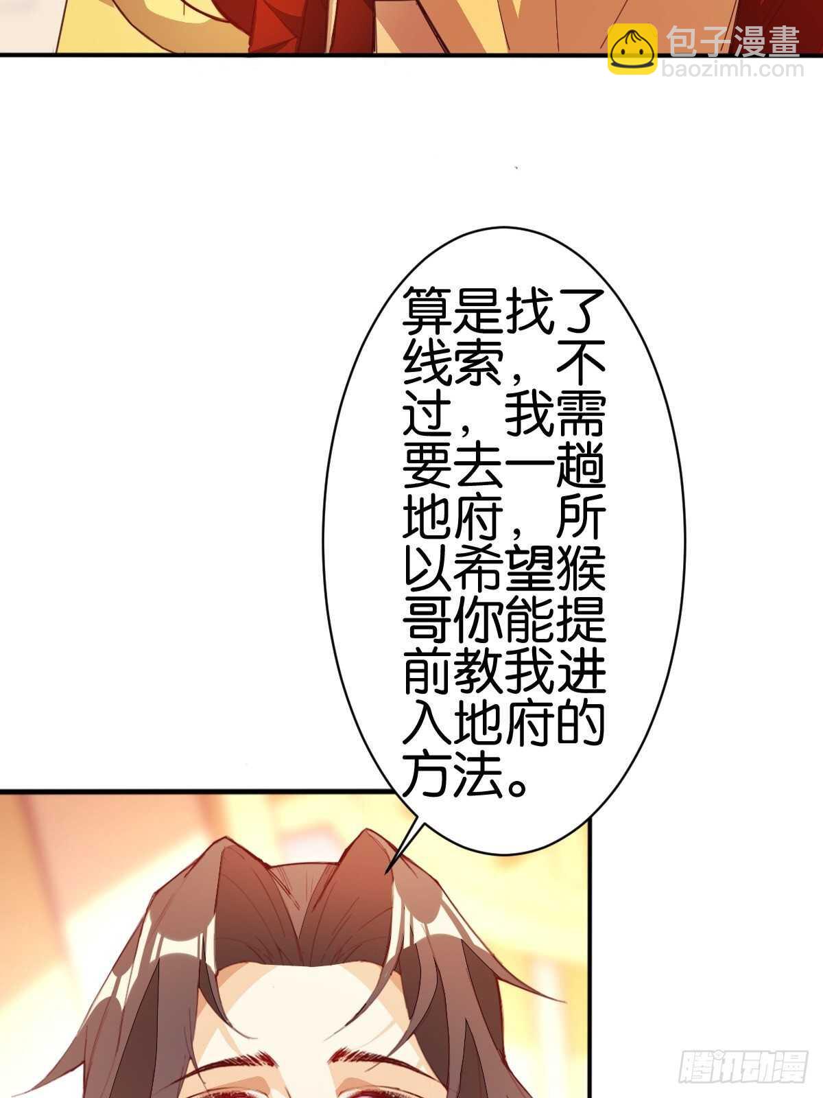 天界代購店 - 初入地府 - 5