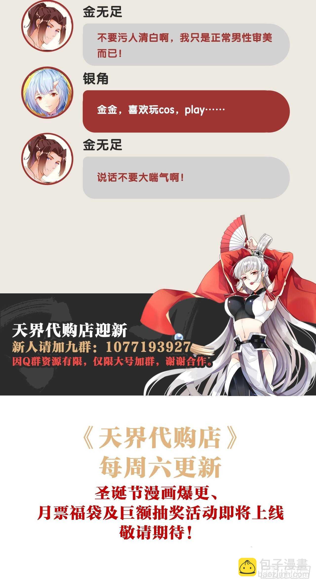 天界代購店 - 初入地府 - 5