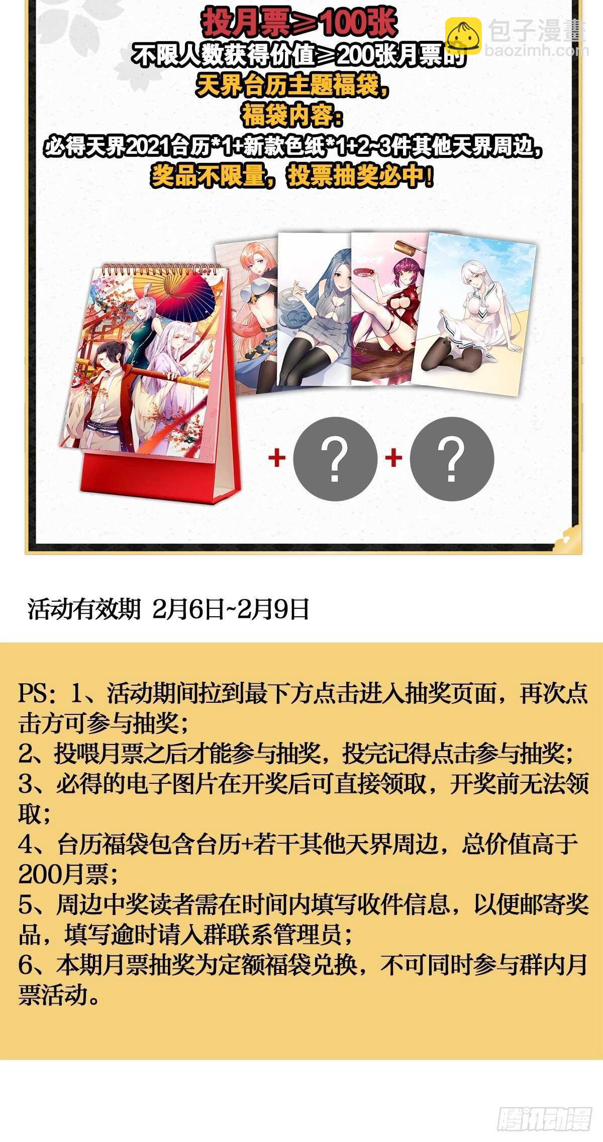 天界代購店 - 魂附重逢 - 4