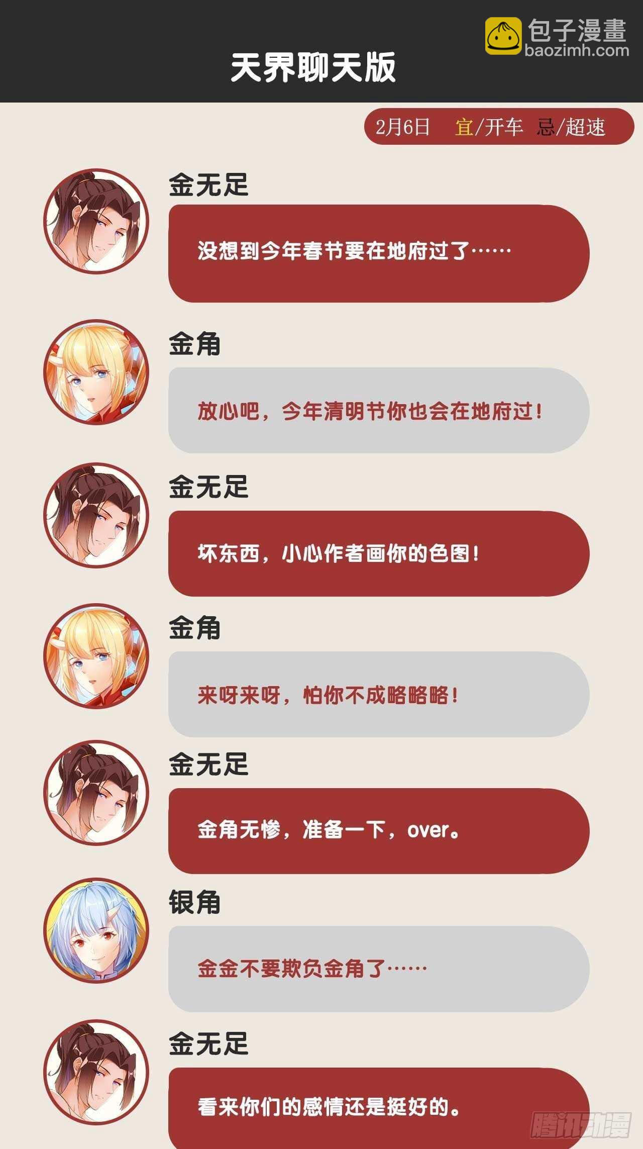 天界代購店 - 魂附重逢 - 5