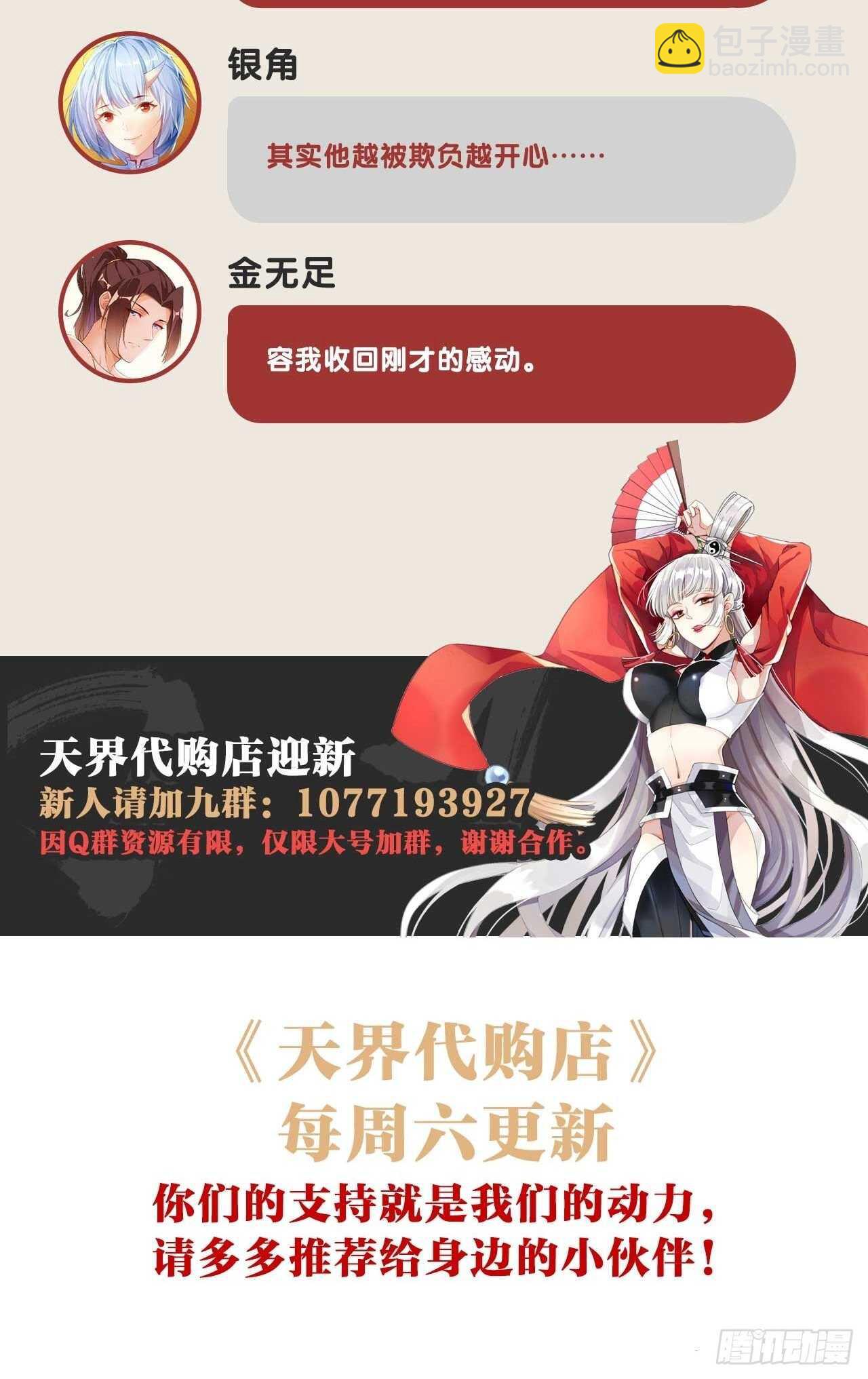 天界代購店 - 魂附重逢 - 6